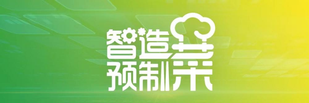 土豆“戀上”預制菜，黑龍江望奎、北京 、湛江三地連線共商“北薯南種”如何進階“農薯工菜”