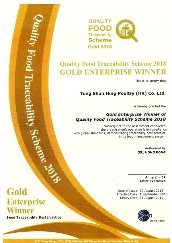2018年：Quality Food Scheme Plus 2018 GOLD ENTERPRISE WINNER
